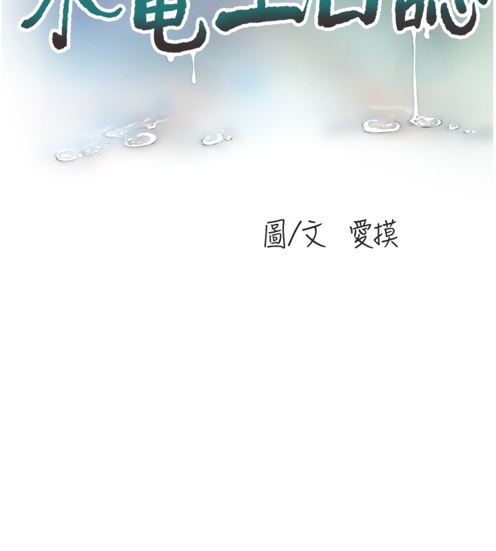 13P - 水电工日志