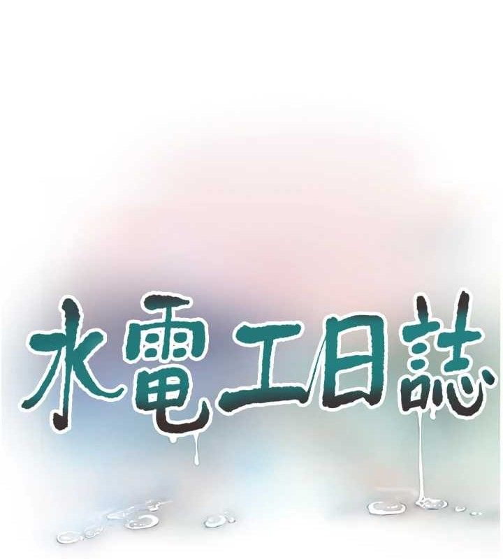 13P - 水电工日志
