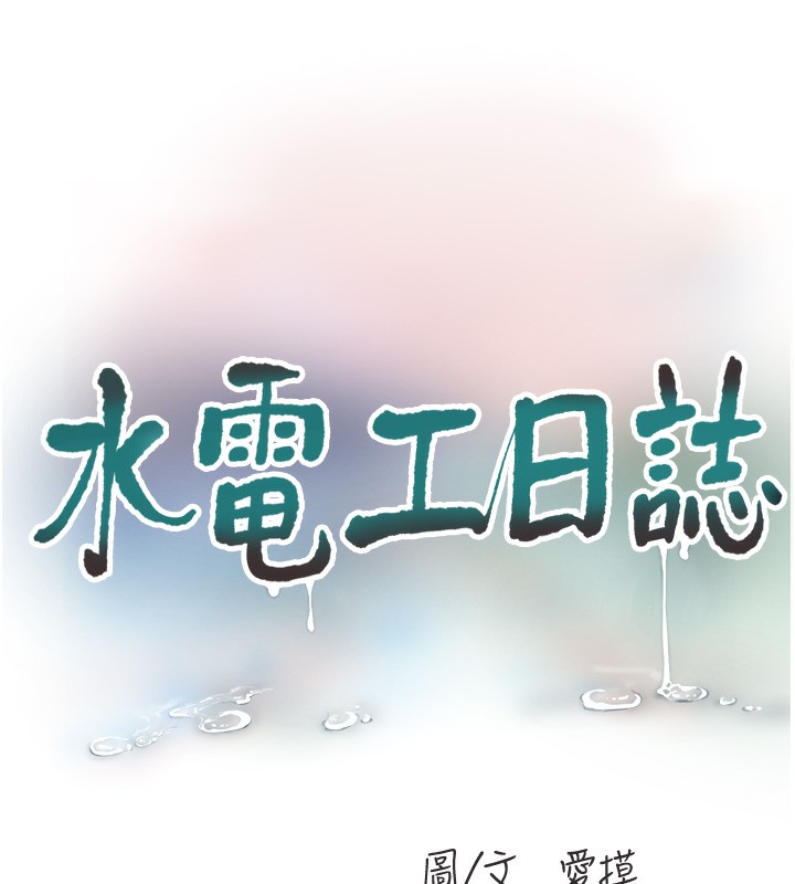 56P - 水电工日志