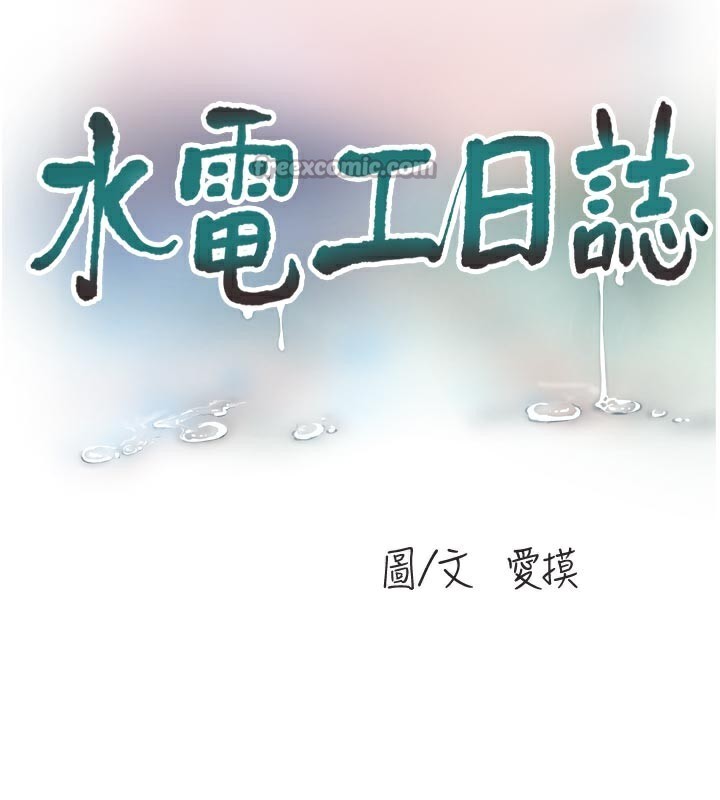 15P - 水电工日志