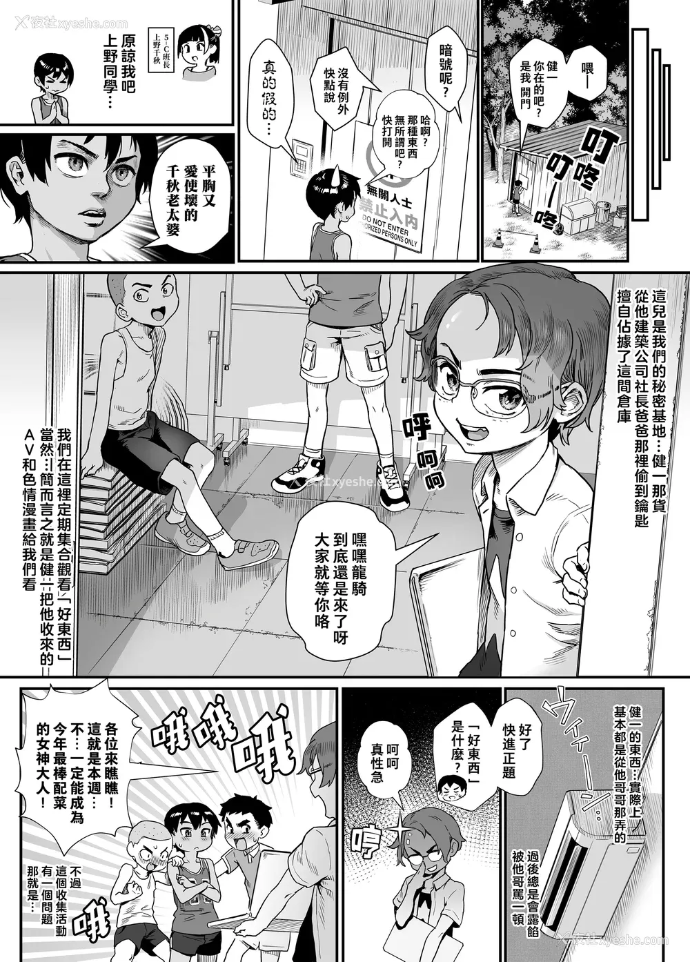 12P - [ジャイロウ] 少年が大人になった夏 [中国翻訳] [新秦重嵌] [薄码]