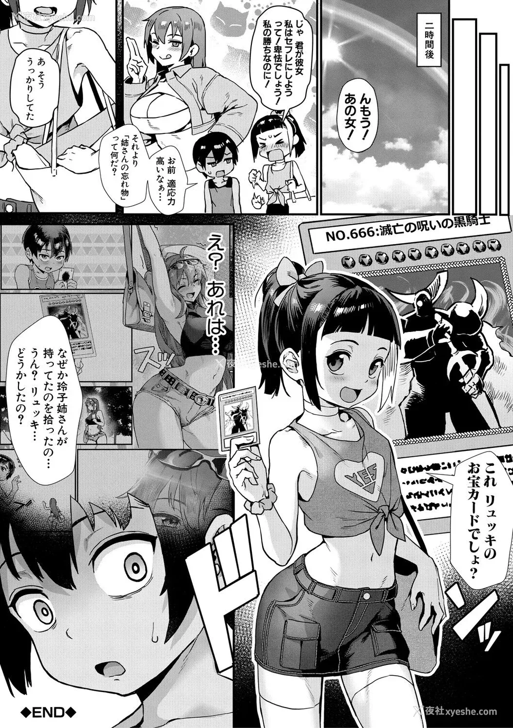 135P - [ジャイロウ] 少年が大人になった夏 [中国翻訳] [新秦重嵌] [薄码]