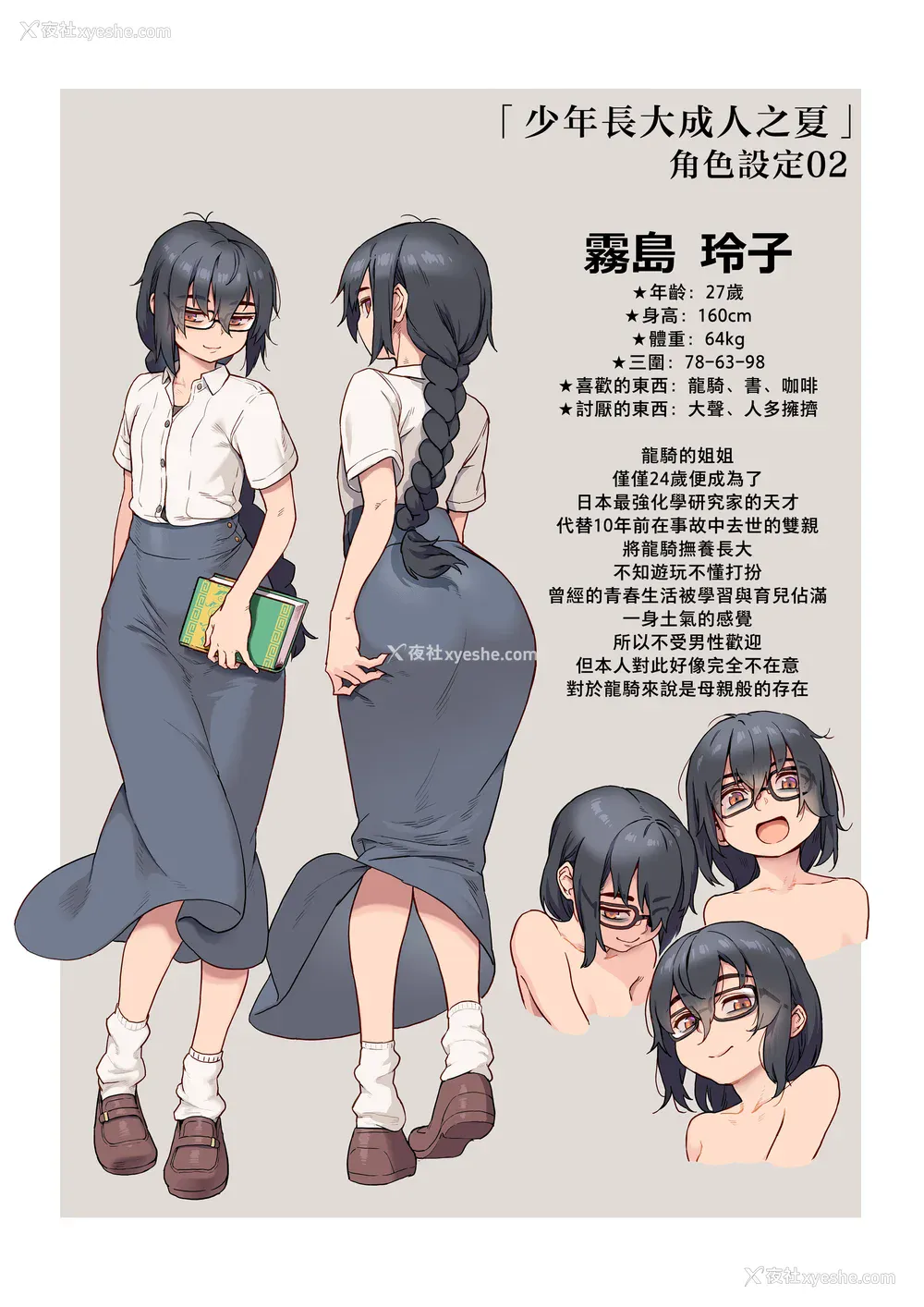 137P - [ジャイロウ] 少年が大人になった夏 [中国翻訳] [新秦重嵌] [薄码]