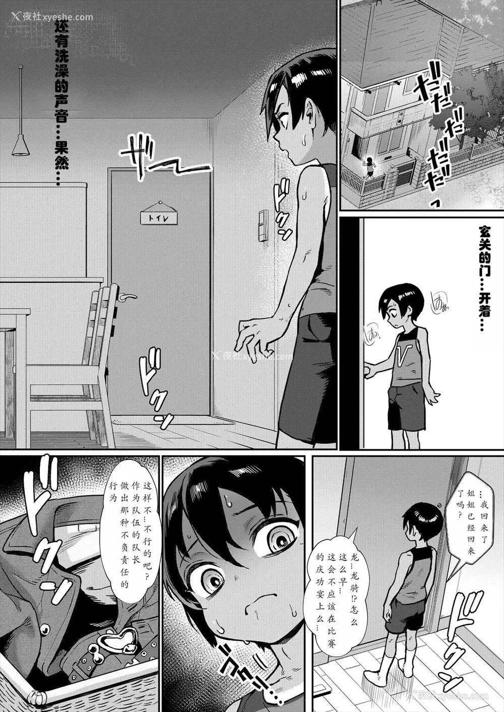 139P - [ジャイロウ] 少年が大人になった夏 [中国翻訳] [新秦重嵌] [薄码]