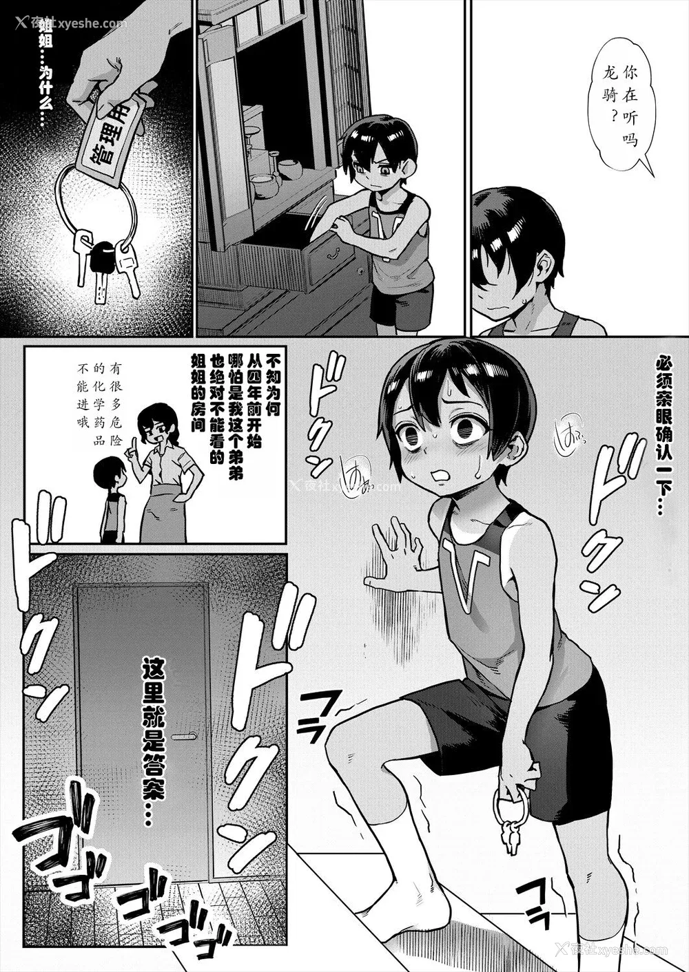 140P - [ジャイロウ] 少年が大人になった夏 [中国翻訳] [新秦重嵌] [薄码]