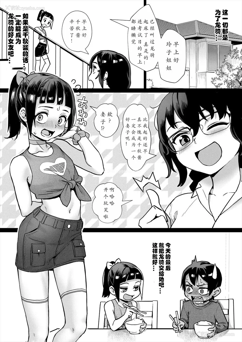 153P - [ジャイロウ] 少年が大人になった夏 [中国翻訳] [新秦重嵌] [薄码]