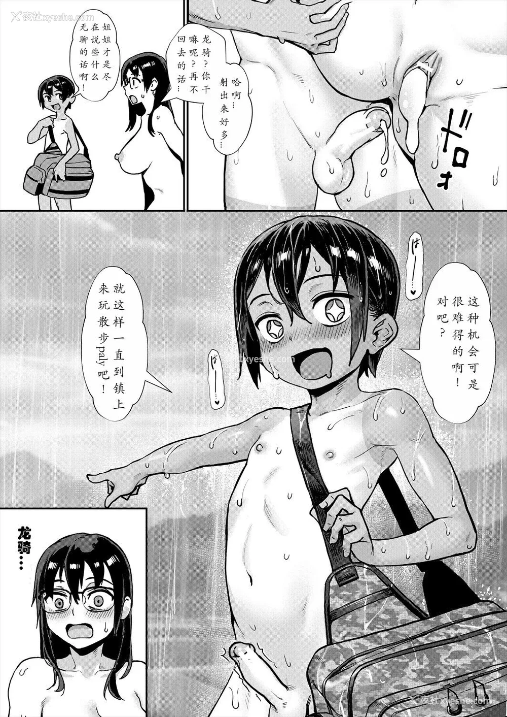 163P - [ジャイロウ] 少年が大人になった夏 [中国翻訳] [新秦重嵌] [薄码]