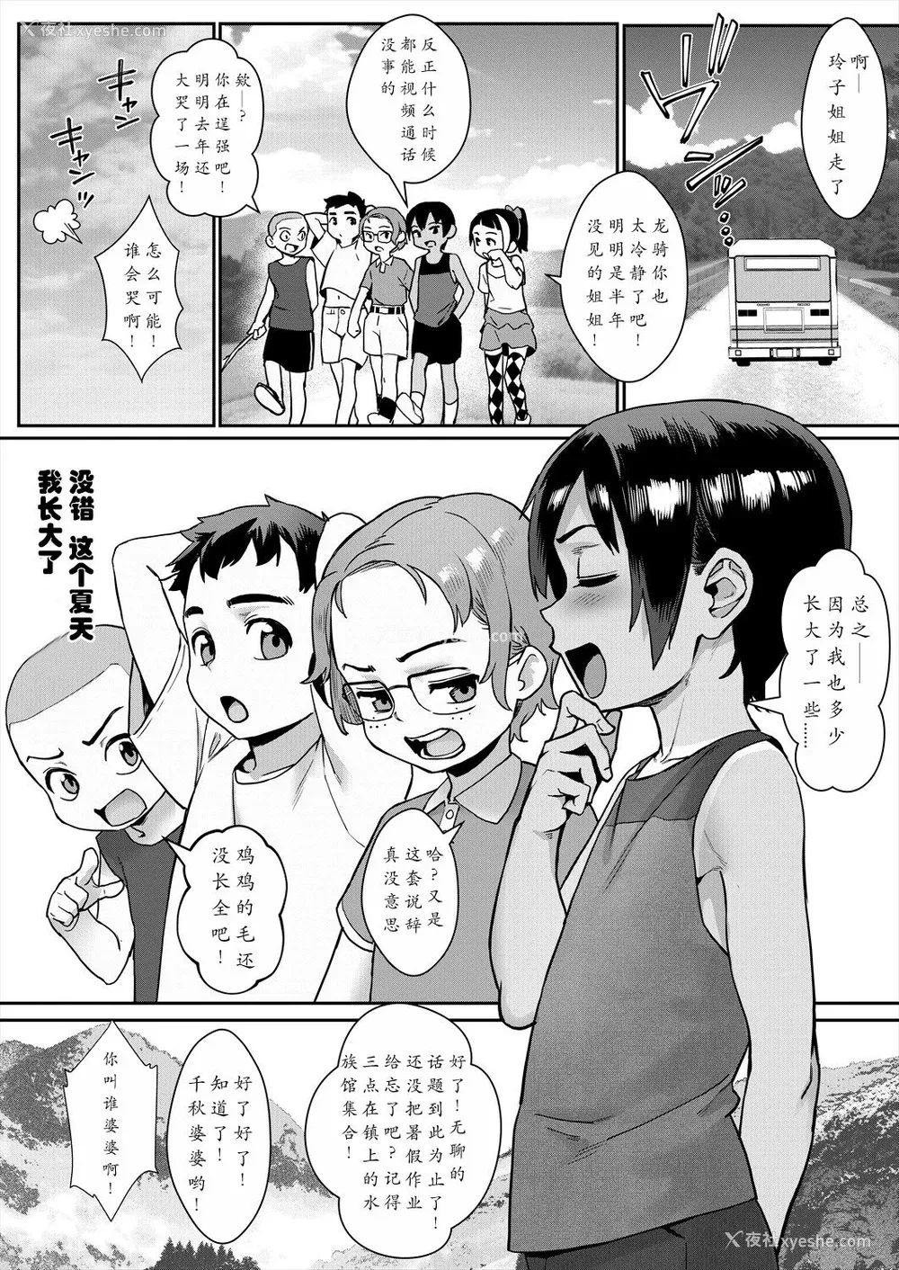 186P - [ジャイロウ] 少年が大人になった夏 [中国翻訳] [新秦重嵌] [薄码]