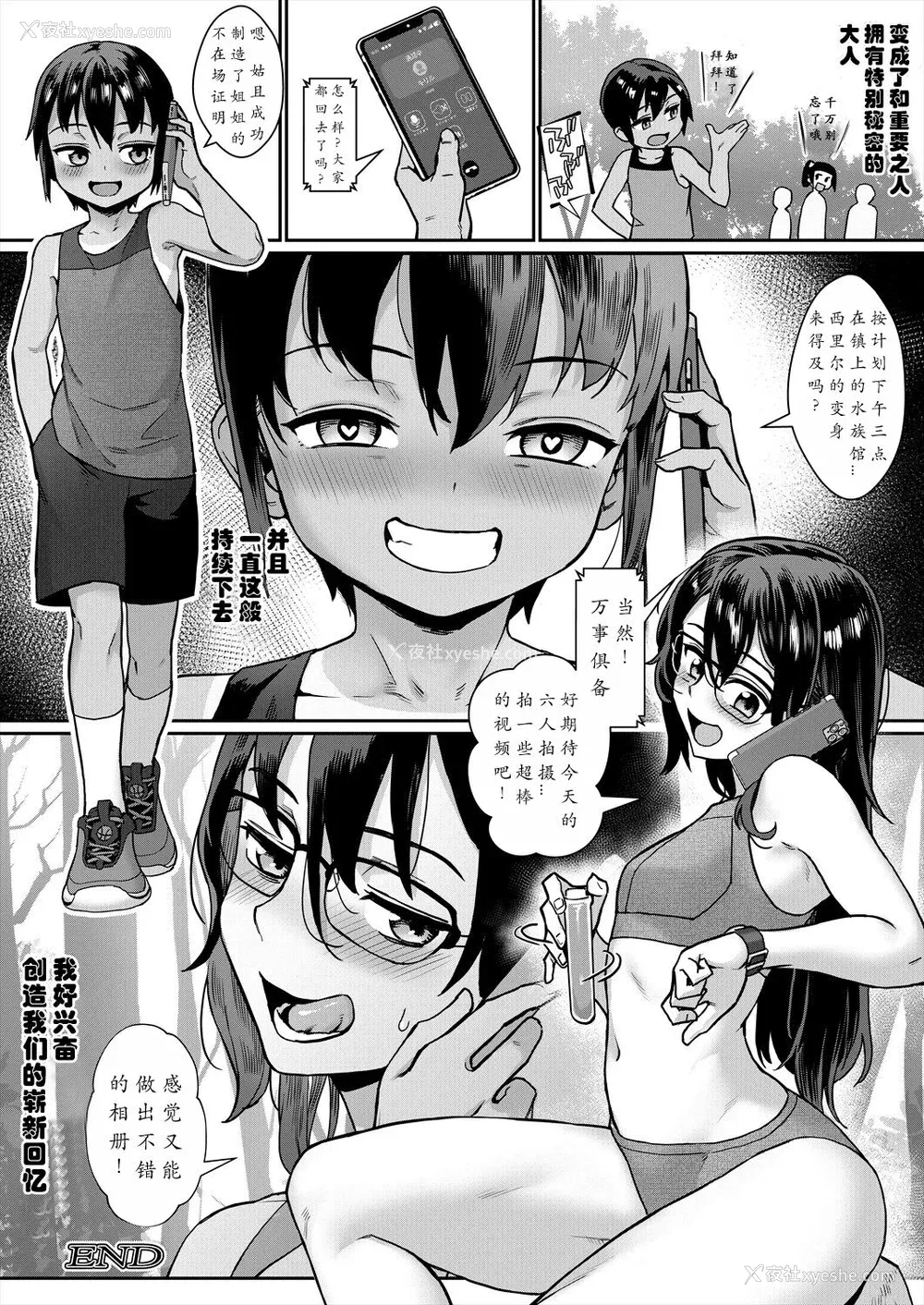187P - [ジャイロウ] 少年が大人になった夏 [中国翻訳] [新秦重嵌] [薄码]