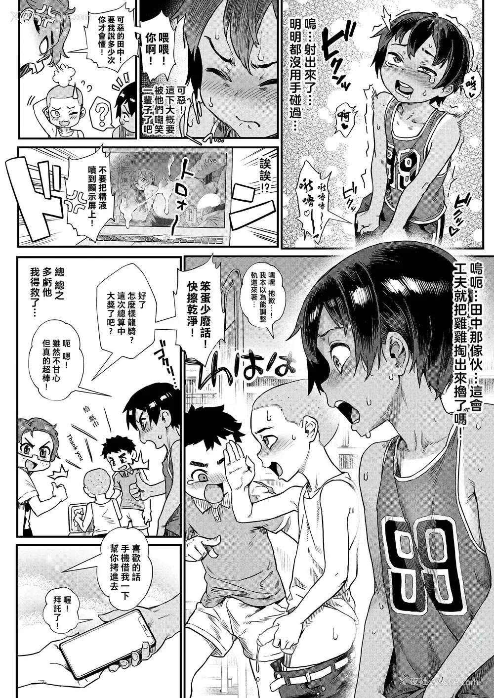 18P - [ジャイロウ] 少年が大人になった夏 [中国翻訳] [新秦重嵌] [薄码]