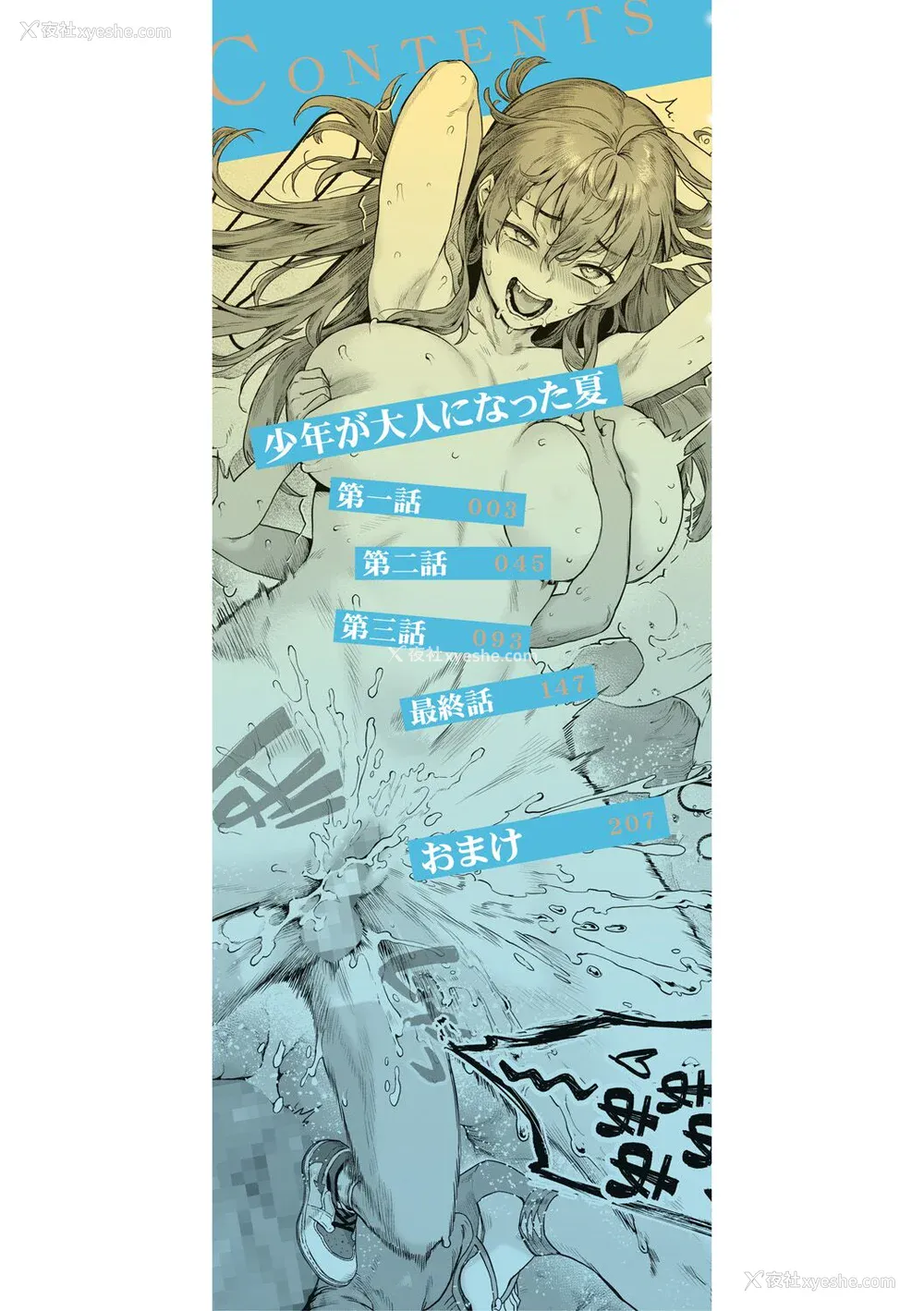 2P - [ジャイロウ] 少年が大人になった夏 [中国翻訳] [新秦重嵌] [薄码]