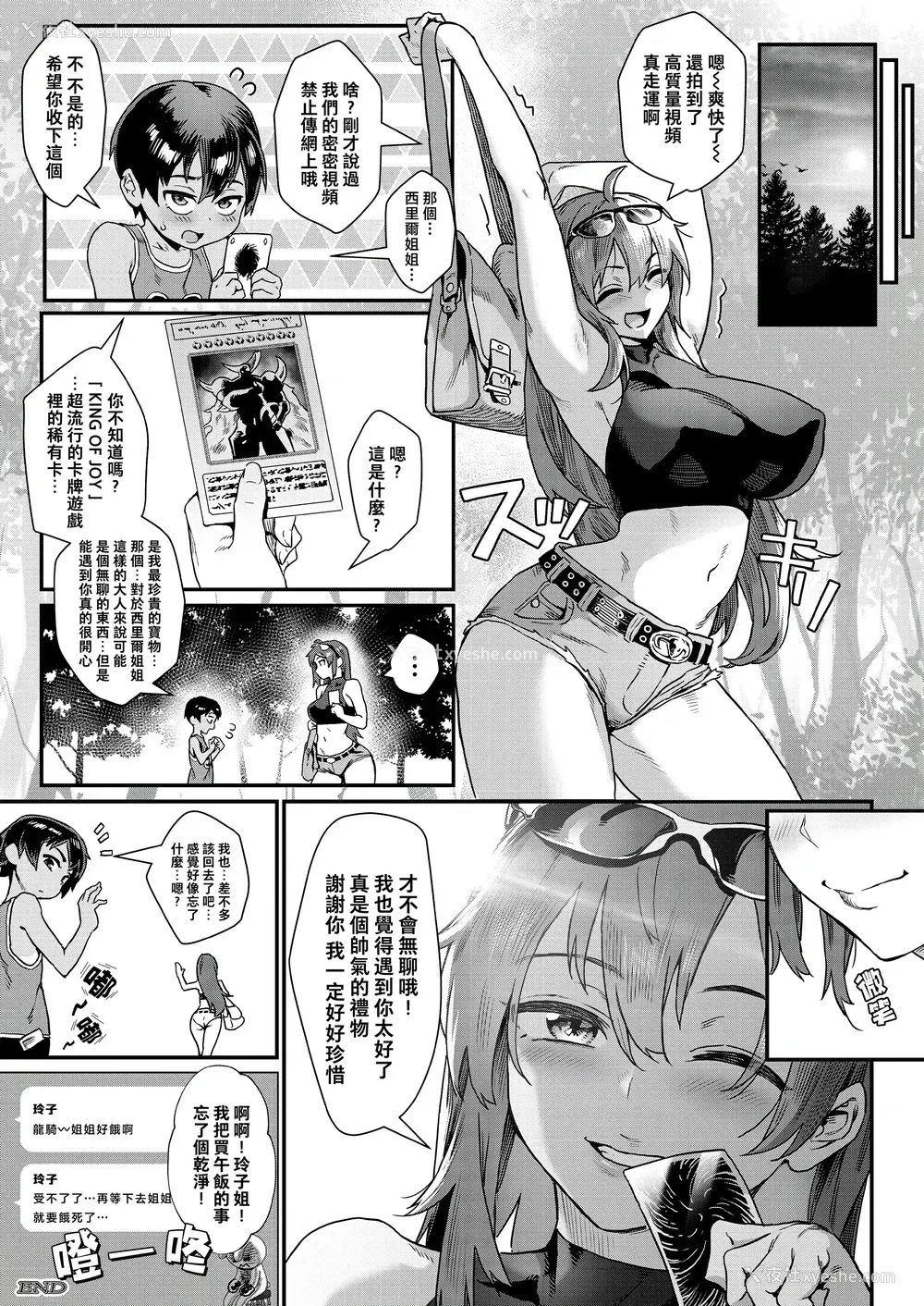 39P - [ジャイロウ] 少年が大人になった夏 [中国翻訳] [新秦重嵌] [薄码]