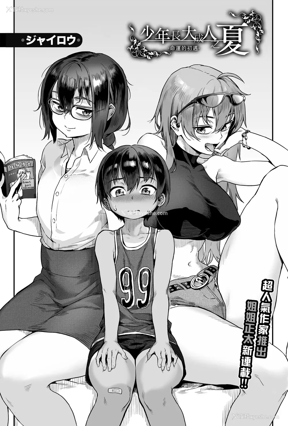 3P - [ジャイロウ] 少年が大人になった夏 [中国翻訳] [新秦重嵌] [薄码]