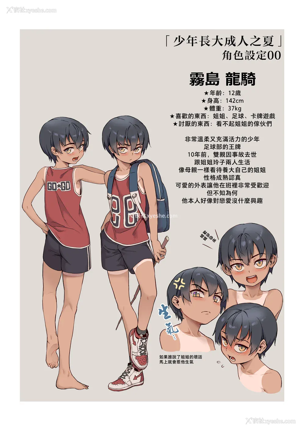 4P - [ジャイロウ] 少年が大人になった夏 [中国翻訳] [新秦重嵌] [薄码]