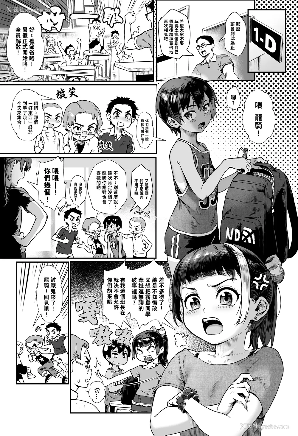 5P - [ジャイロウ] 少年が大人になった夏 [中国翻訳] [新秦重嵌] [薄码]