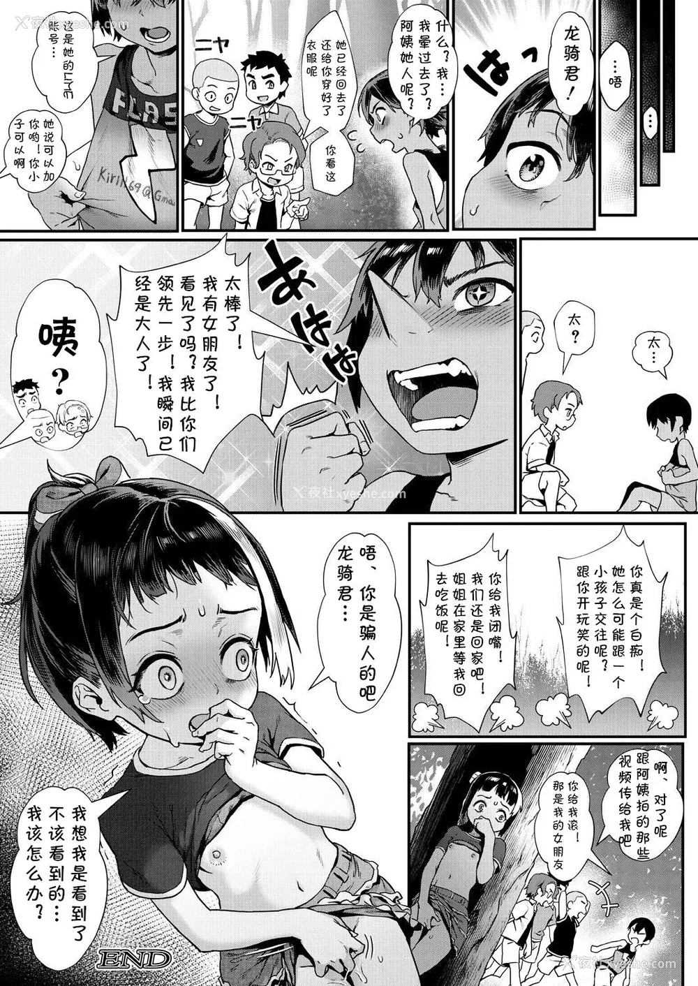 84P - [ジャイロウ] 少年が大人になった夏 [中国翻訳] [新秦重嵌] [薄码]