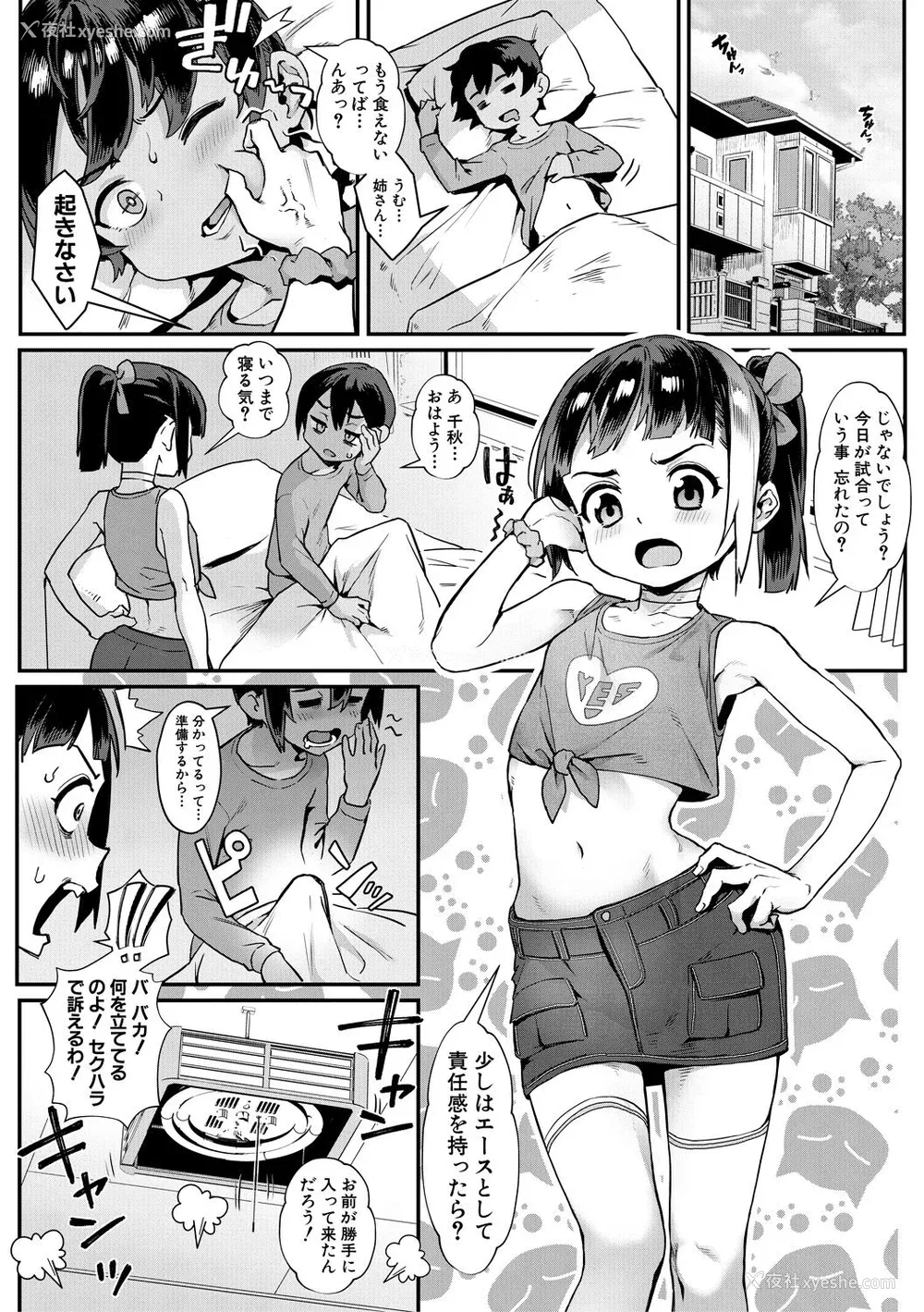 87P - [ジャイロウ] 少年が大人になった夏 [中国翻訳] [新秦重嵌] [薄码]