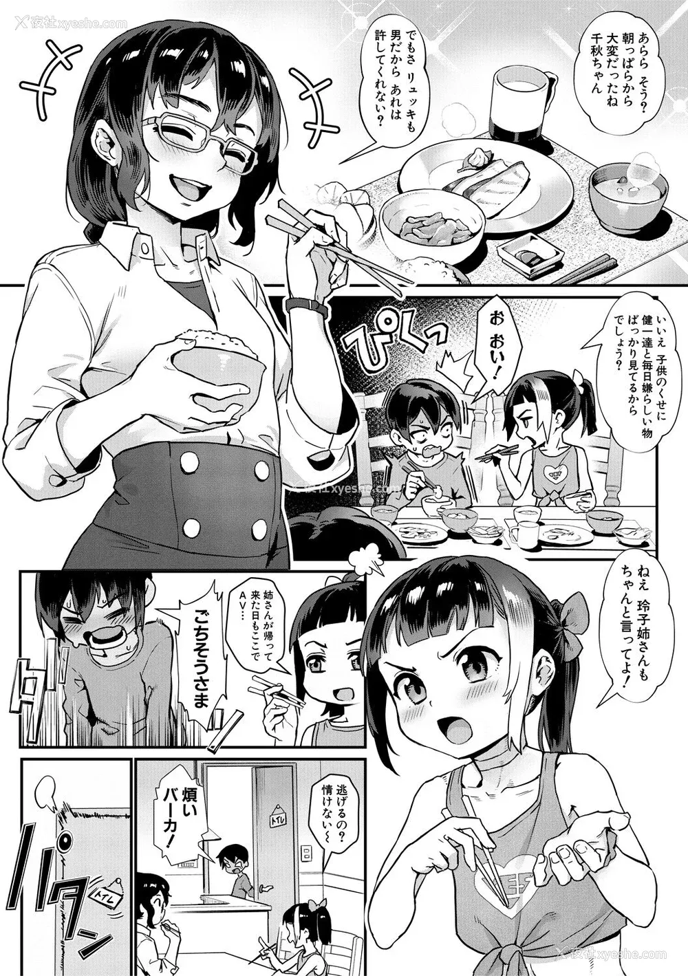 88P - [ジャイロウ] 少年が大人になった夏 [中国翻訳] [新秦重嵌] [薄码]
