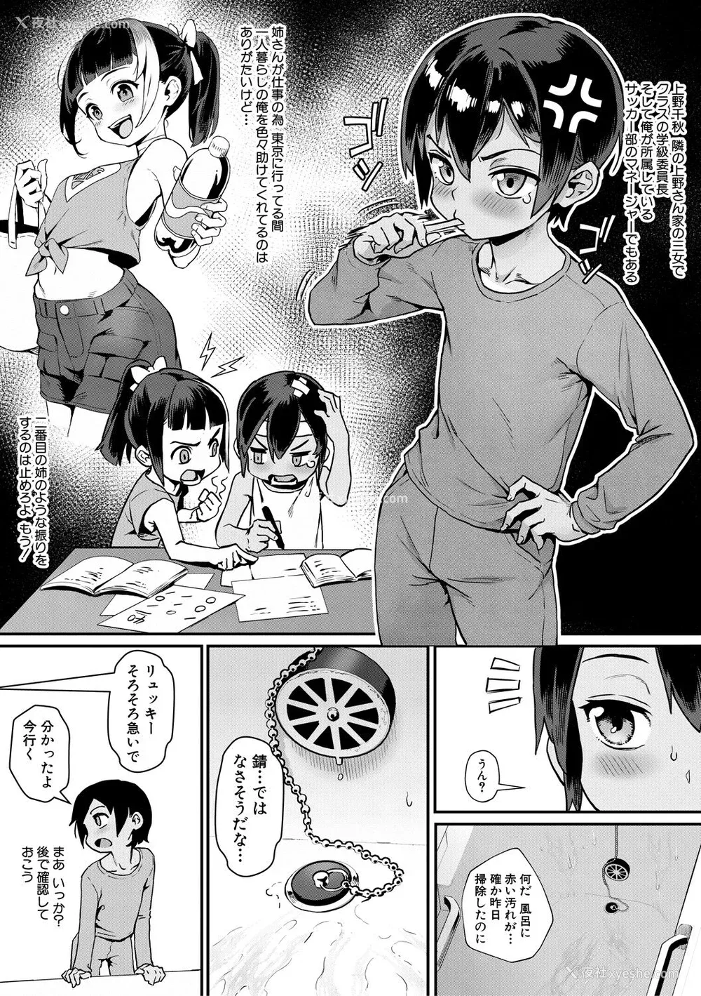 89P - [ジャイロウ] 少年が大人になった夏 [中国翻訳] [新秦重嵌] [薄码]