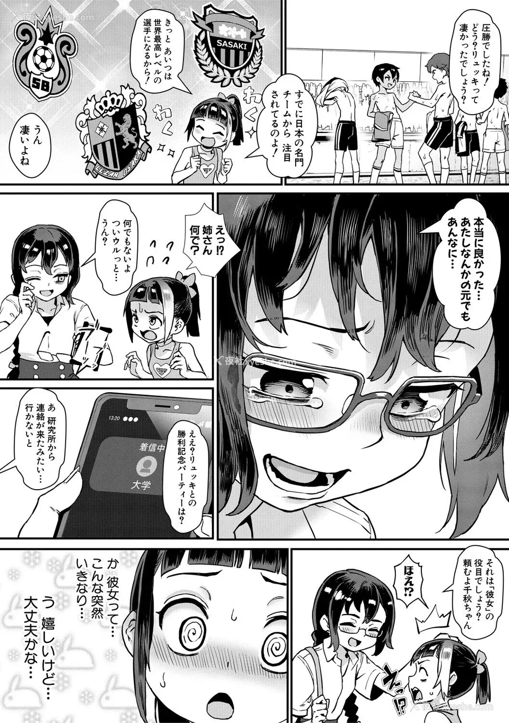 94P - [ジャイロウ] 少年が大人になった夏 [中国翻訳] [新秦重嵌] [薄码]