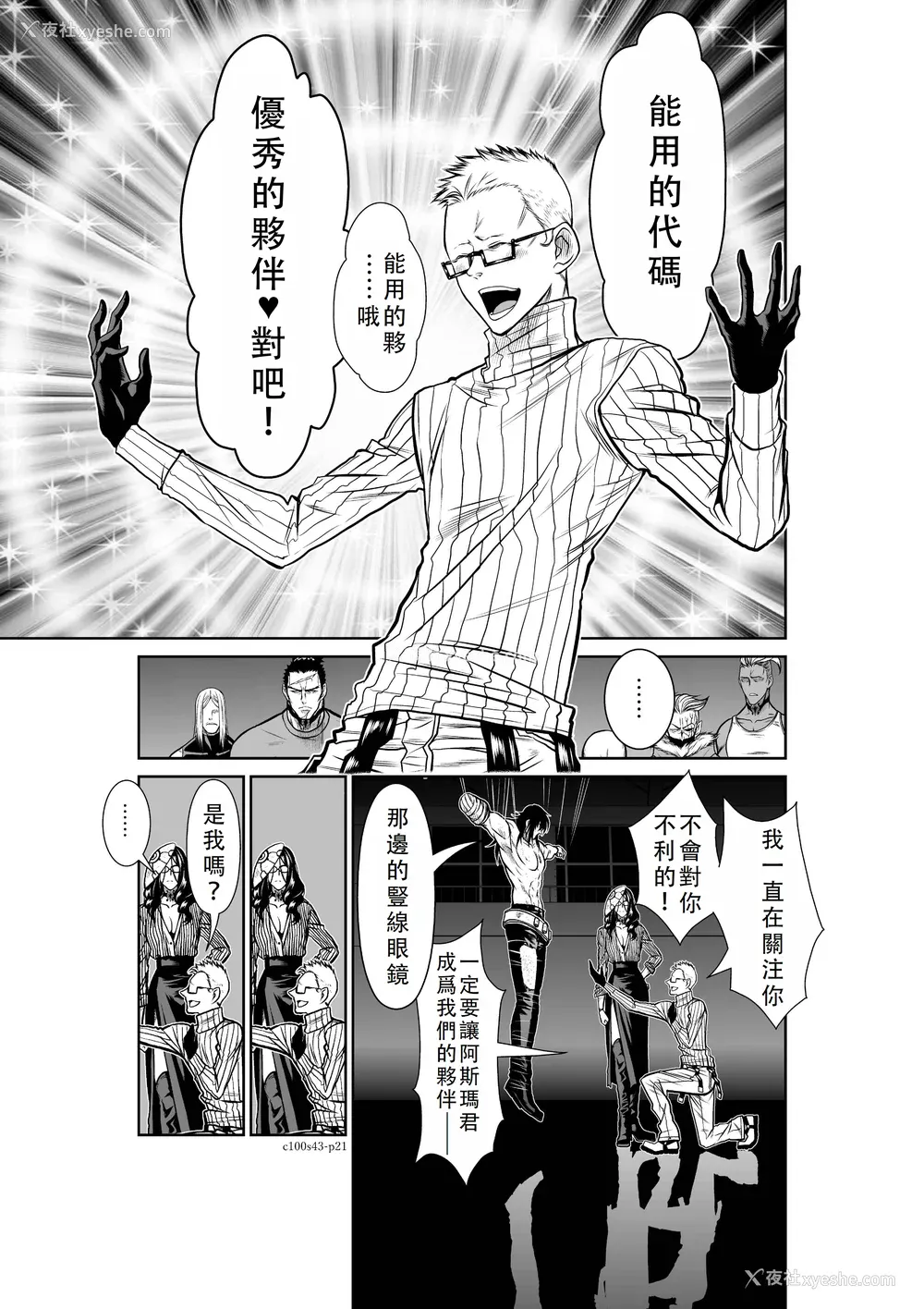 100P - 桃田テツ@『地上100阶』特别版 41-45 [中国翻译]