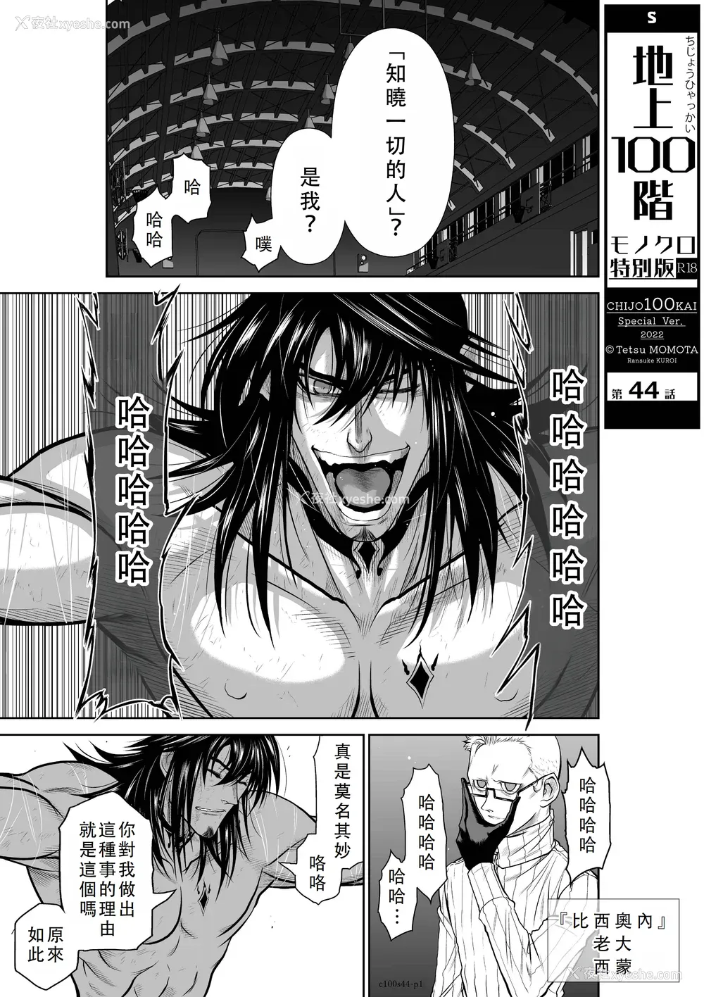 106P - 桃田テツ@『地上100阶』特别版 41-45 [中国翻译]