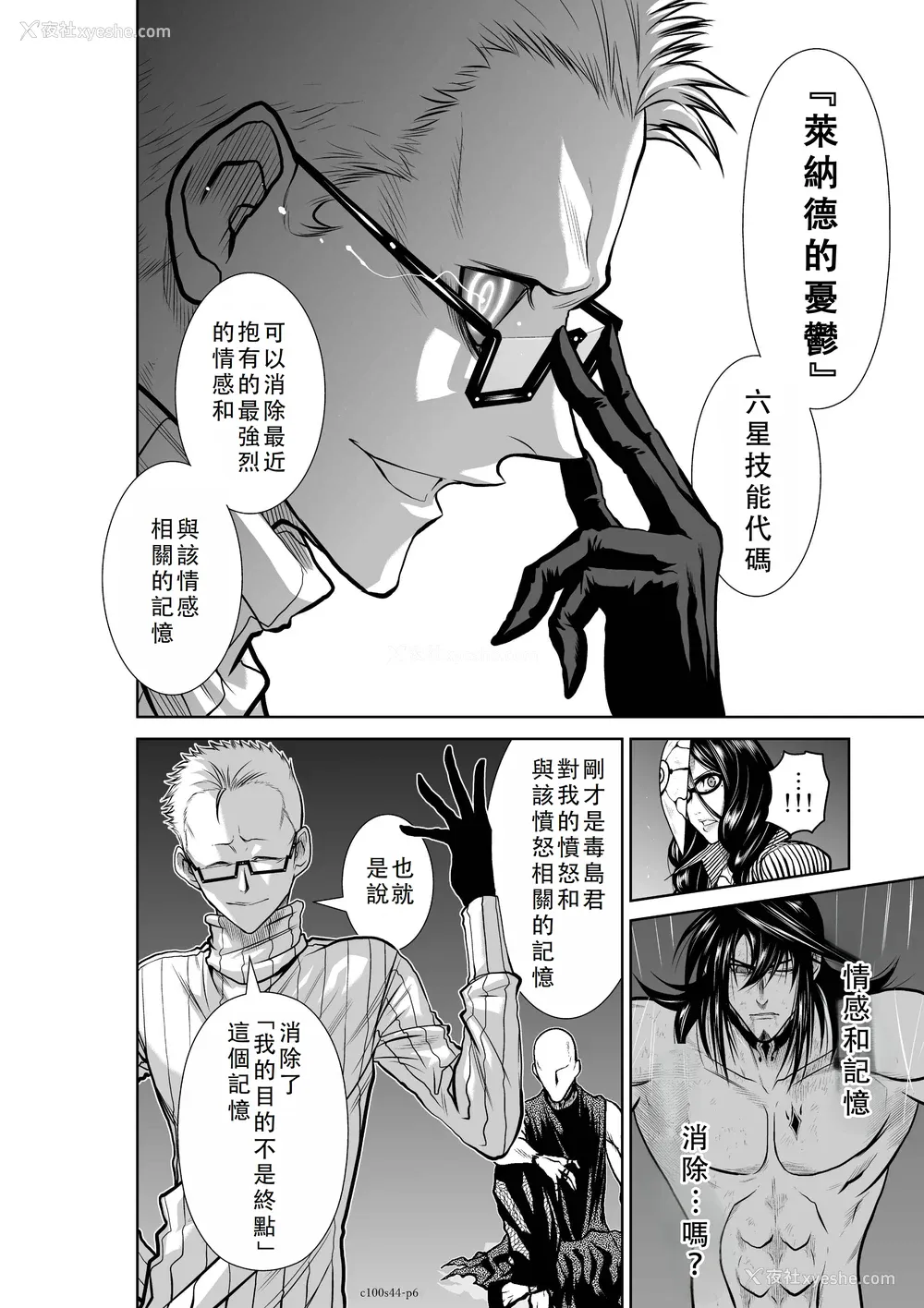 111P - 桃田テツ@『地上100阶』特别版 41-45 [中国翻译]