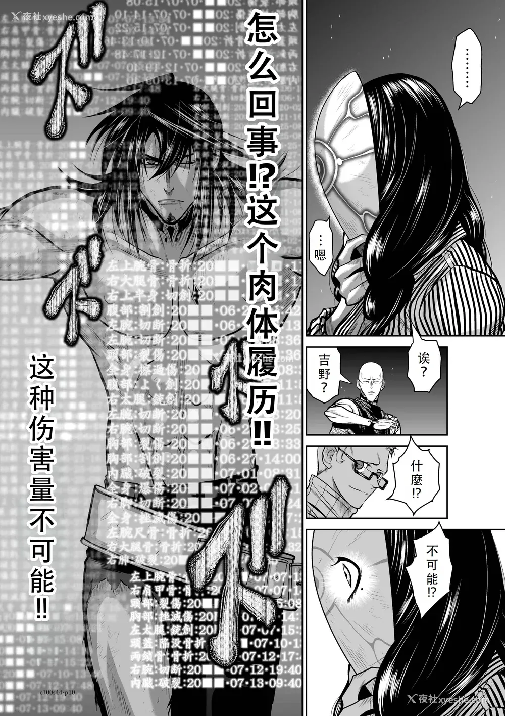 115P - 桃田テツ@『地上100阶』特别版 41-45 [中国翻译]