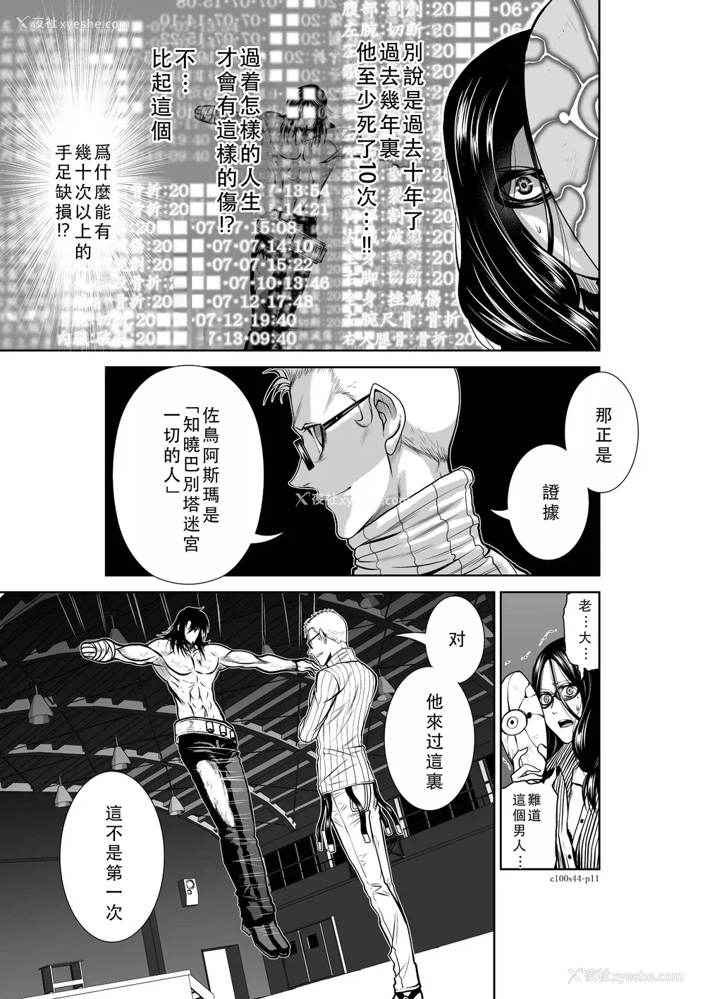 116P - 桃田テツ@『地上100阶』特别版 41-45 [中国翻译]