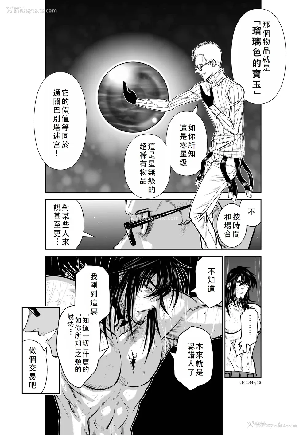 120P - 桃田テツ@『地上100阶』特别版 41-45 [中国翻译]