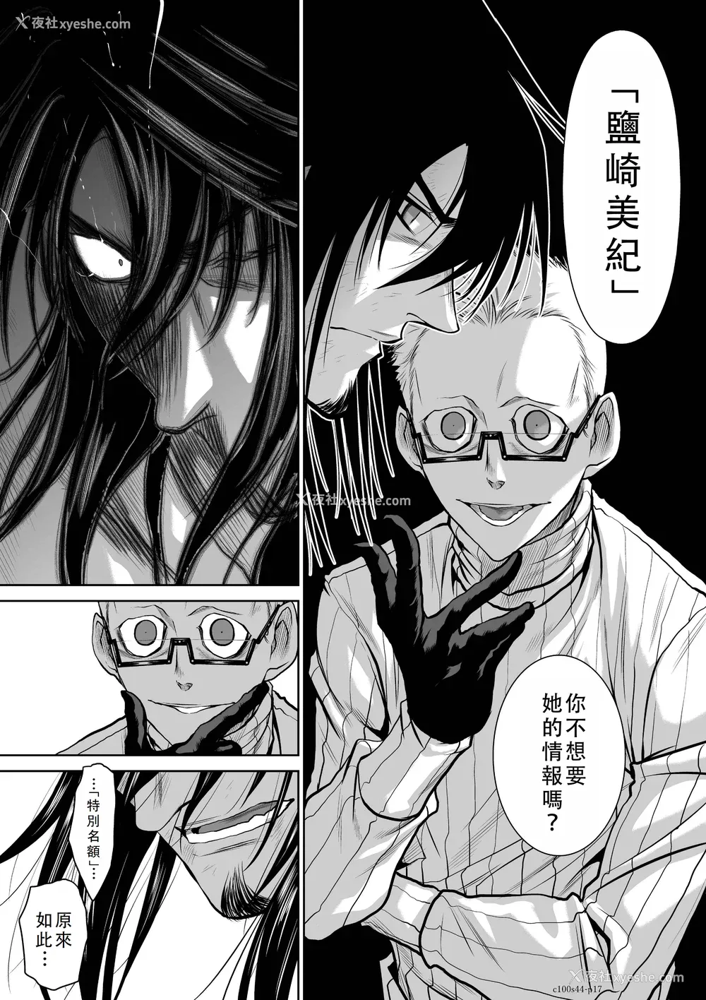 122P - 桃田テツ@『地上100阶』特别版 41-45 [中国翻译]