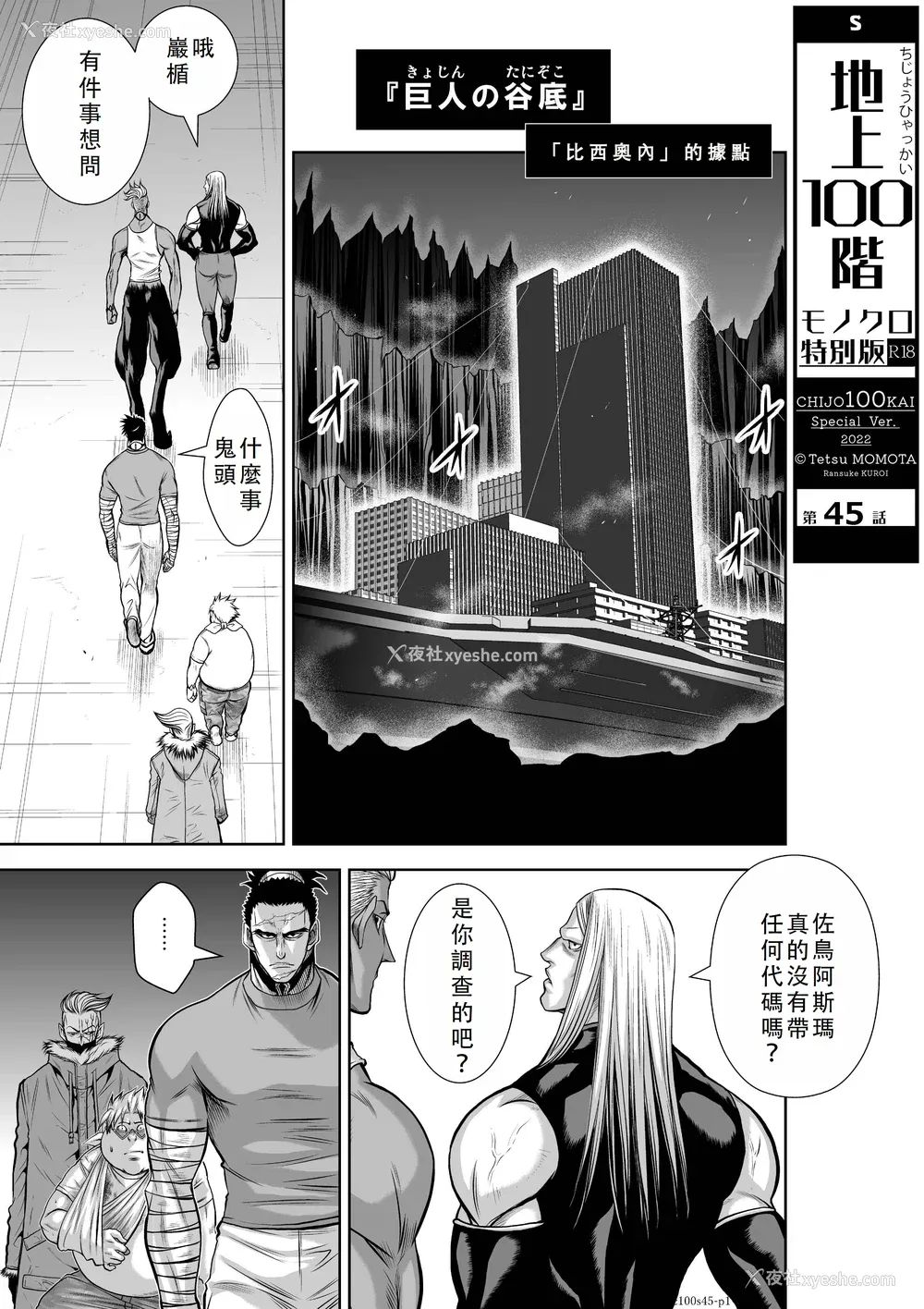 128P - 桃田テツ@『地上100阶』特别版 41-45 [中国翻译]