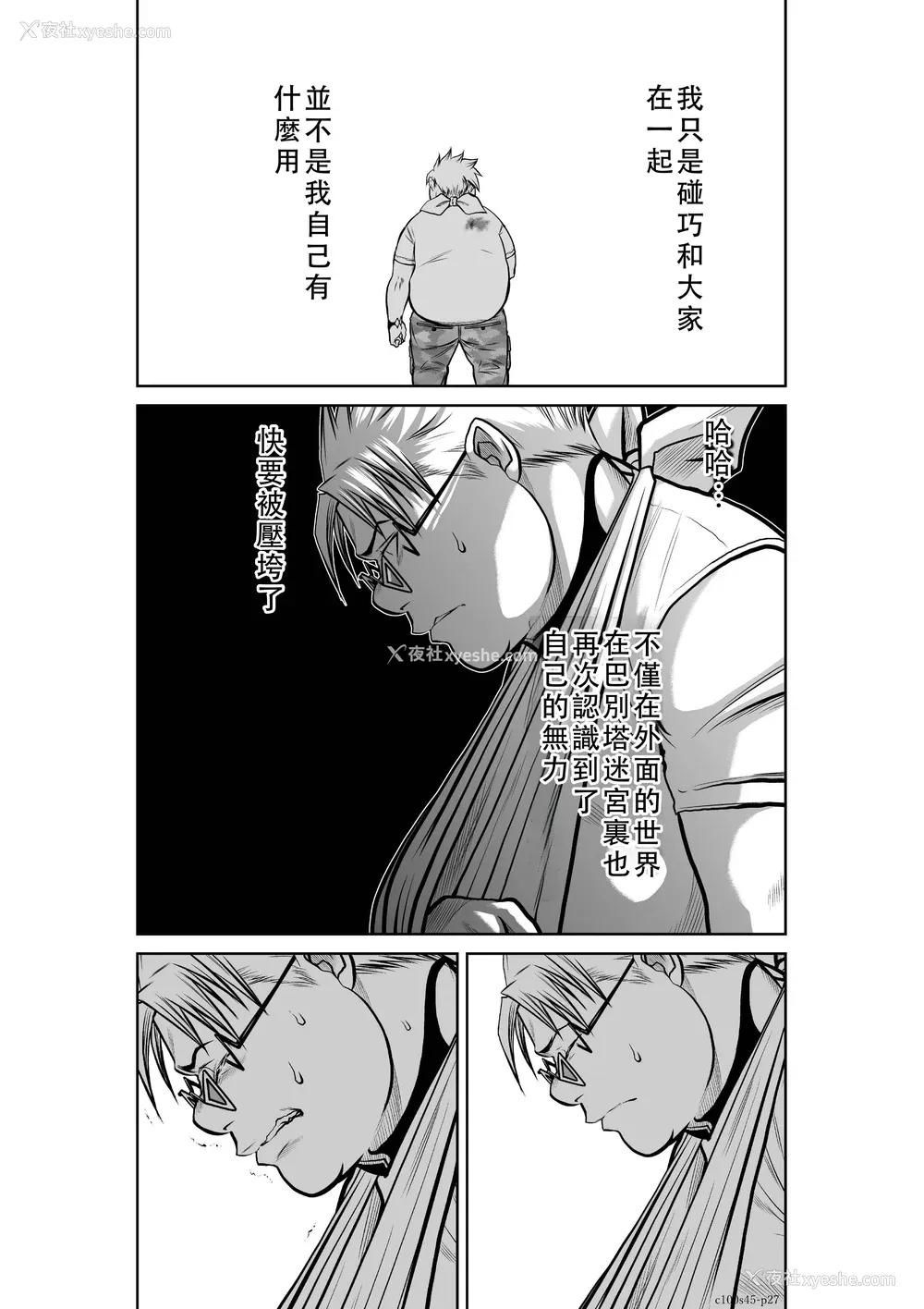 154P - 桃田テツ@『地上100阶』特别版 41-45 [中国翻译]
