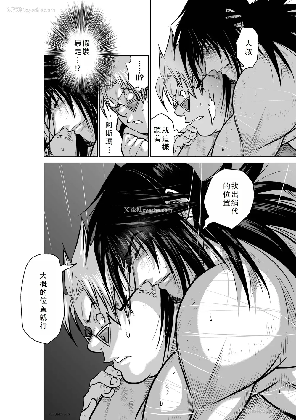 165P - 桃田テツ@『地上100阶』特别版 41-45 [中国翻译]