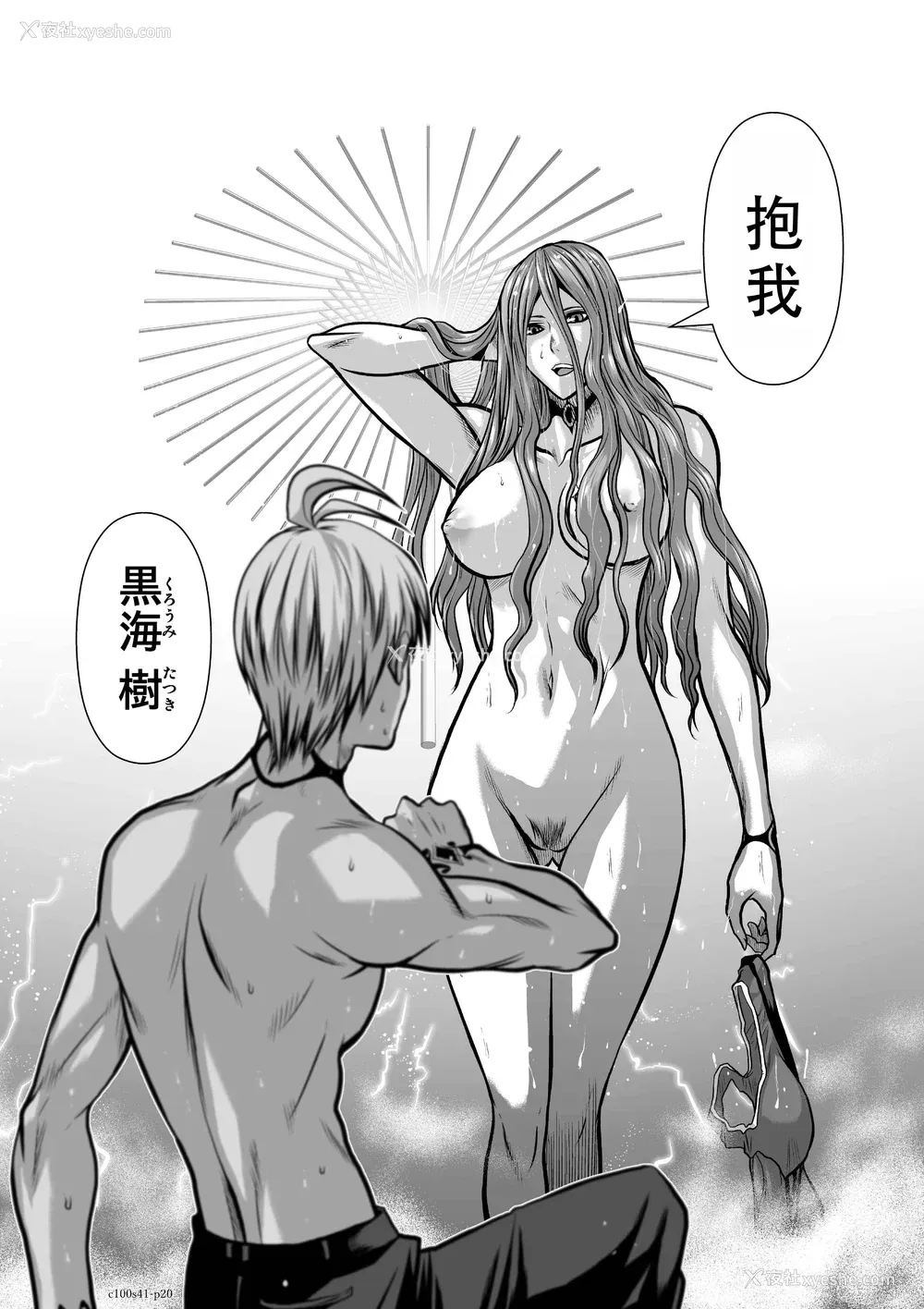19P - 桃田テツ@『地上100阶』特别版 41-45 [中国翻译]