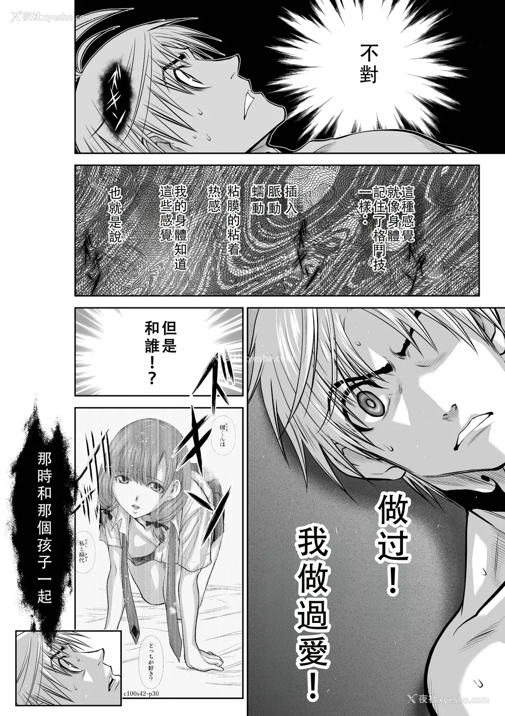 49P - 桃田テツ@『地上100阶』特别版 41-45 [中国翻译]