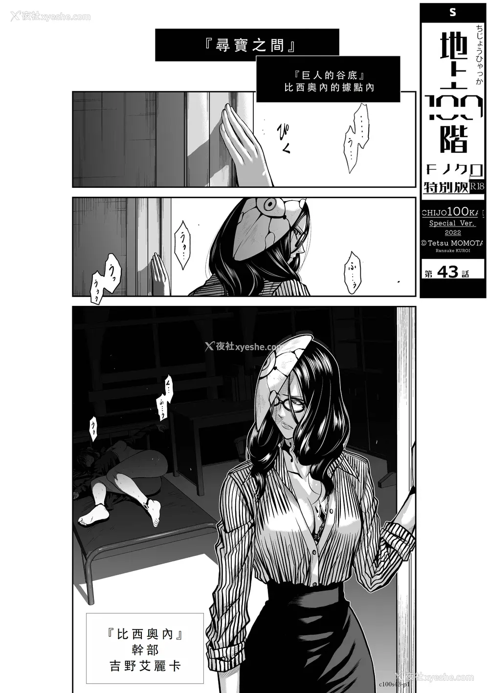 81P - 桃田テツ@『地上100阶』特别版 41-45 [中国翻译]