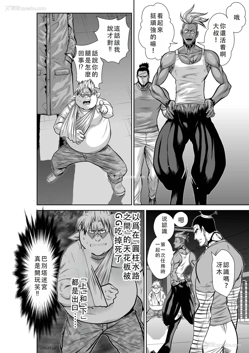 86P - 桃田テツ@『地上100阶』特别版 41-45 [中国翻译]