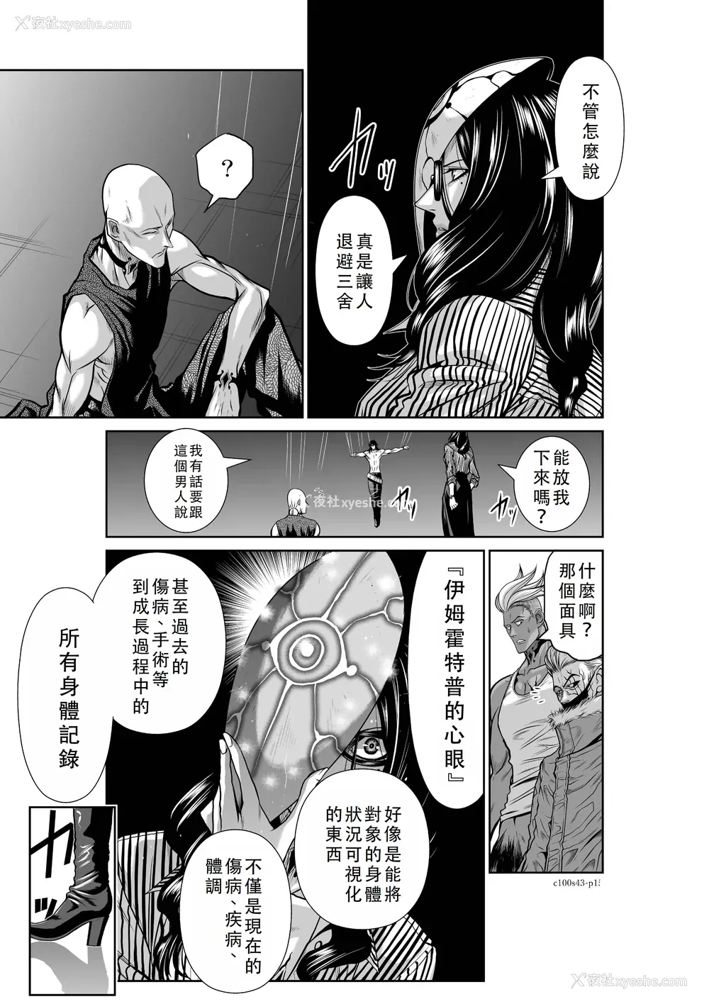 94P - 桃田テツ@『地上100阶』特别版 41-45 [中国翻译]