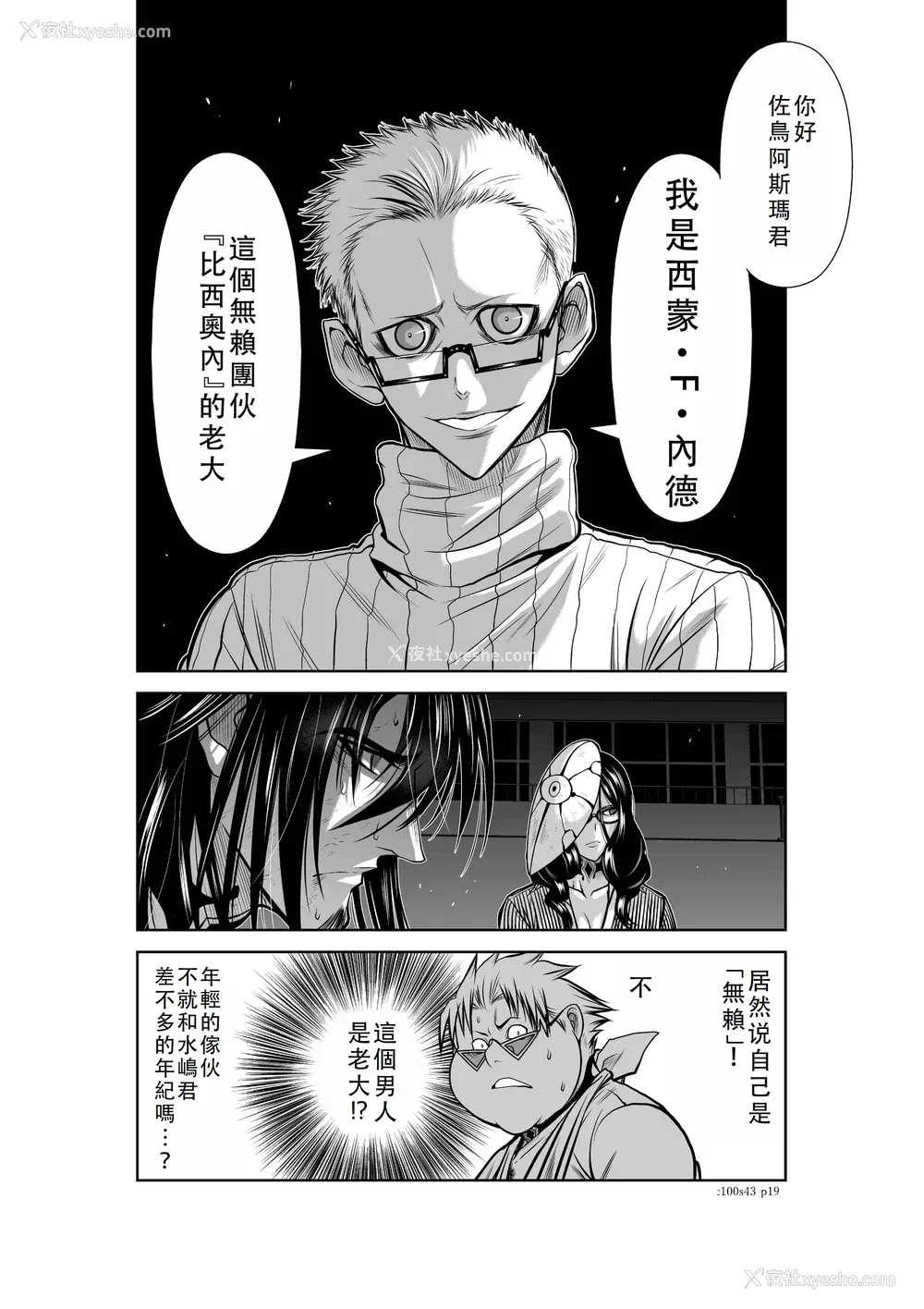 98P - 桃田テツ@『地上100阶』特别版 41-45 [中国翻译]