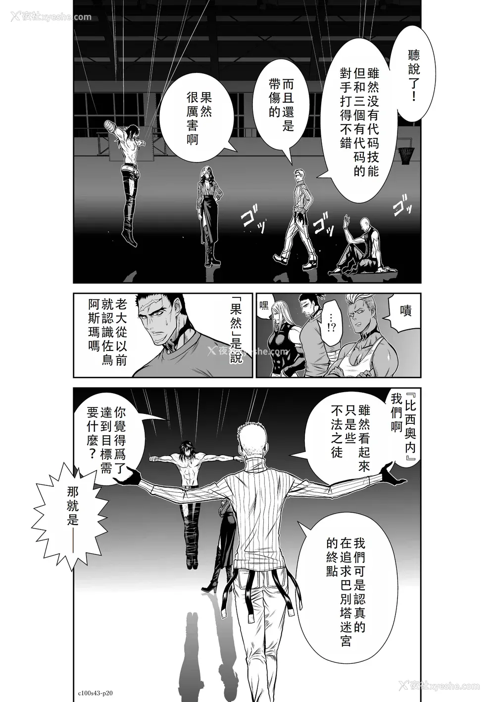 99P - 桃田テツ@『地上100阶』特别版 41-45 [中国翻译]