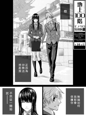桃田テツ@『地上100阶』特别版 16-20 [中国翻译]