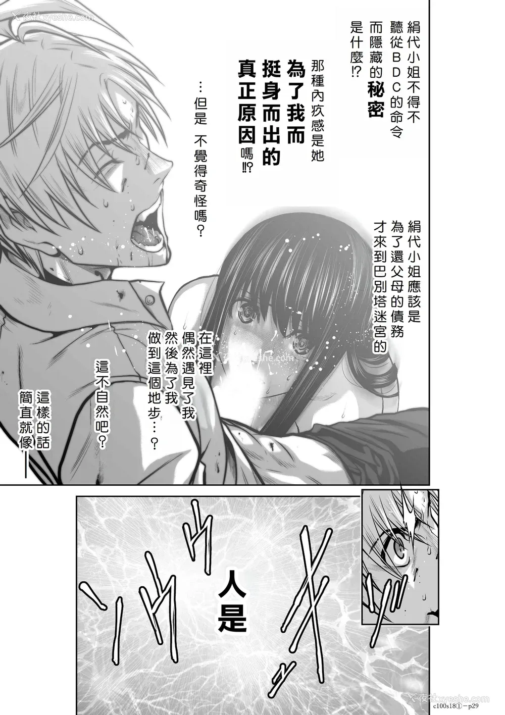 122P - 桃田テツ@『地上100阶』特别版 16-20 [中国翻译]