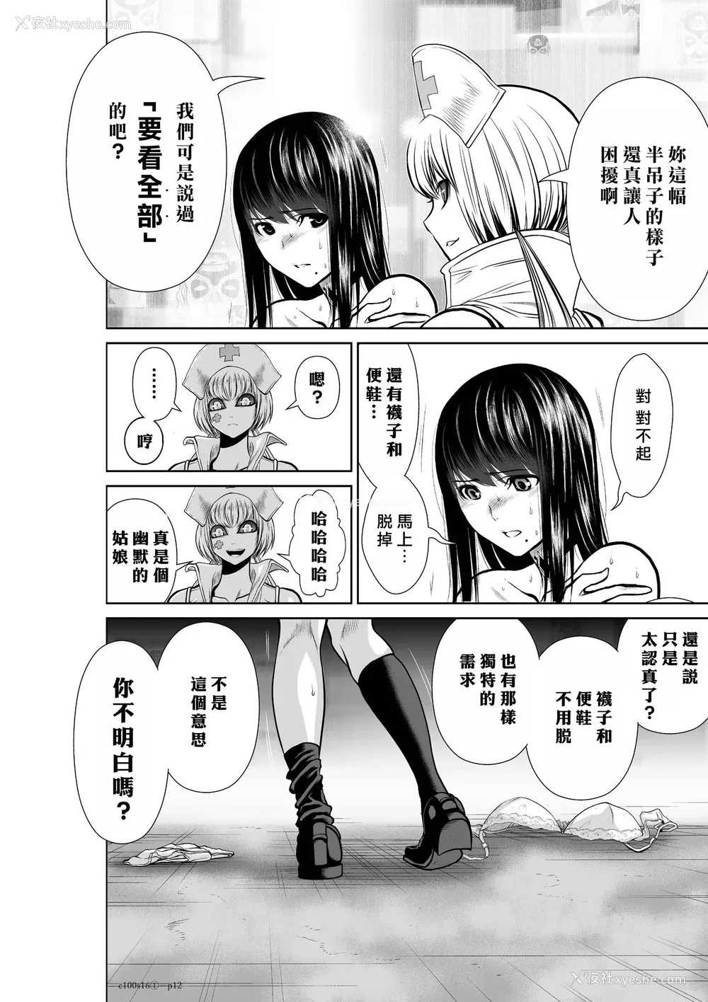 12P - 桃田テツ@『地上100阶』特别版 16-20 [中国翻译]