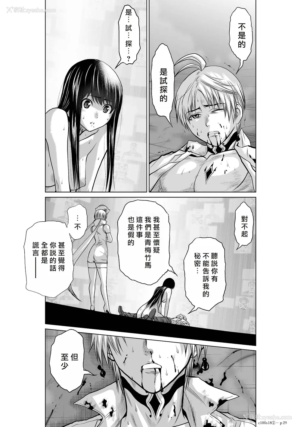 152P - 桃田テツ@『地上100阶』特别版 16-20 [中国翻译]