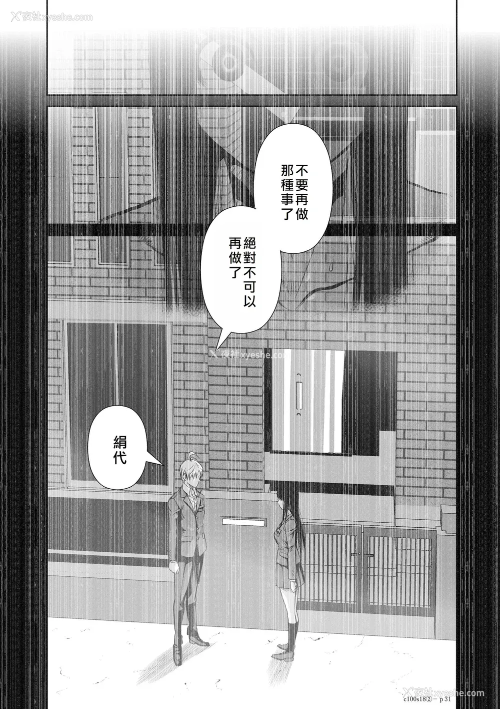 154P - 桃田テツ@『地上100阶』特别版 16-20 [中国翻译]