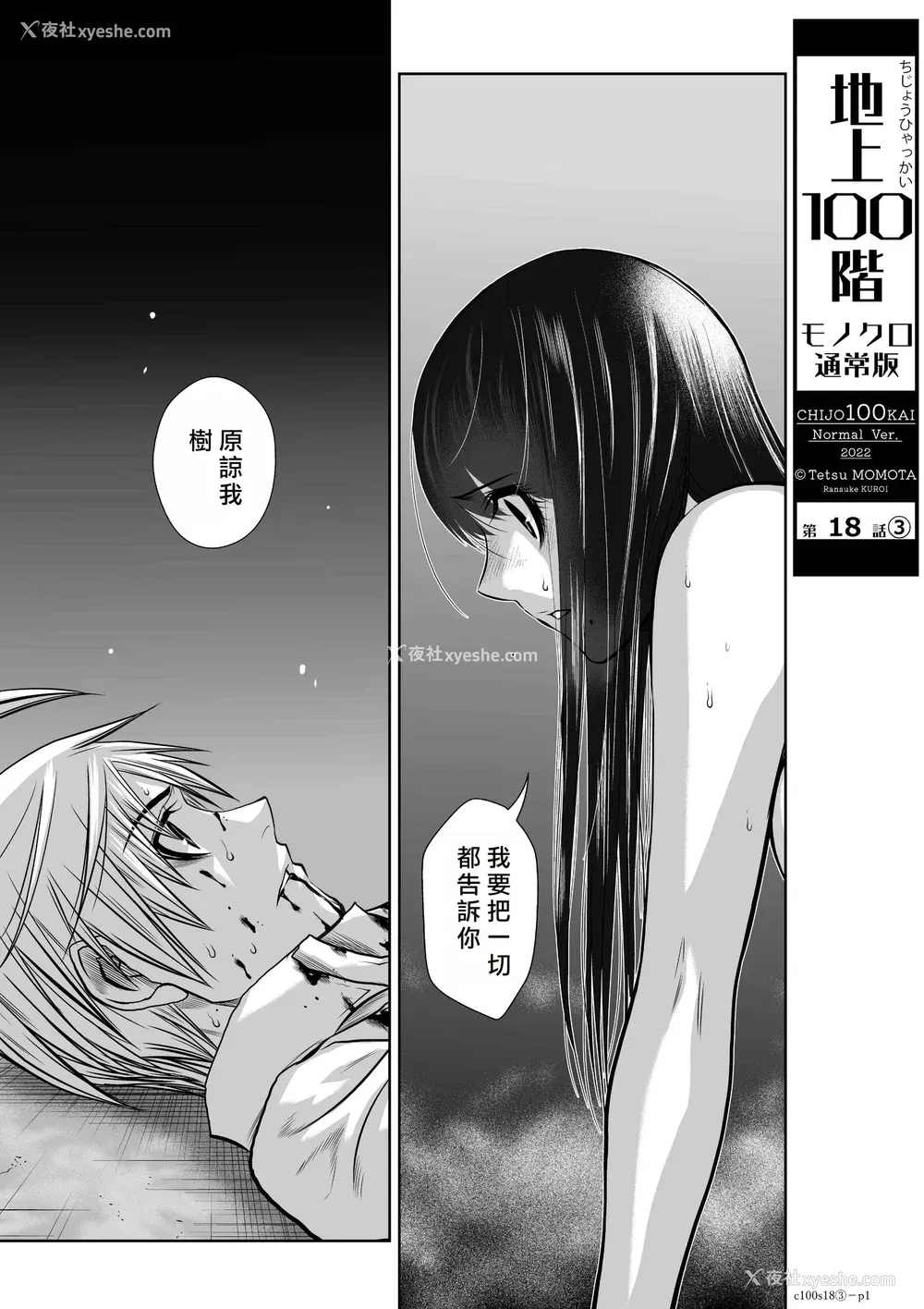 162P - 桃田テツ@『地上100阶』特别版 16-20 [中国翻译]