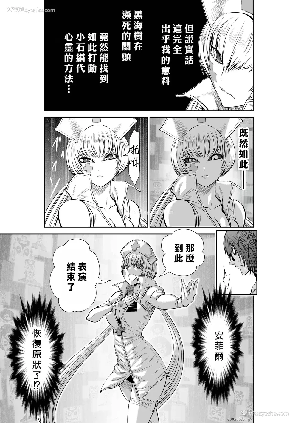 168P - 桃田テツ@『地上100阶』特别版 16-20 [中国翻译]
