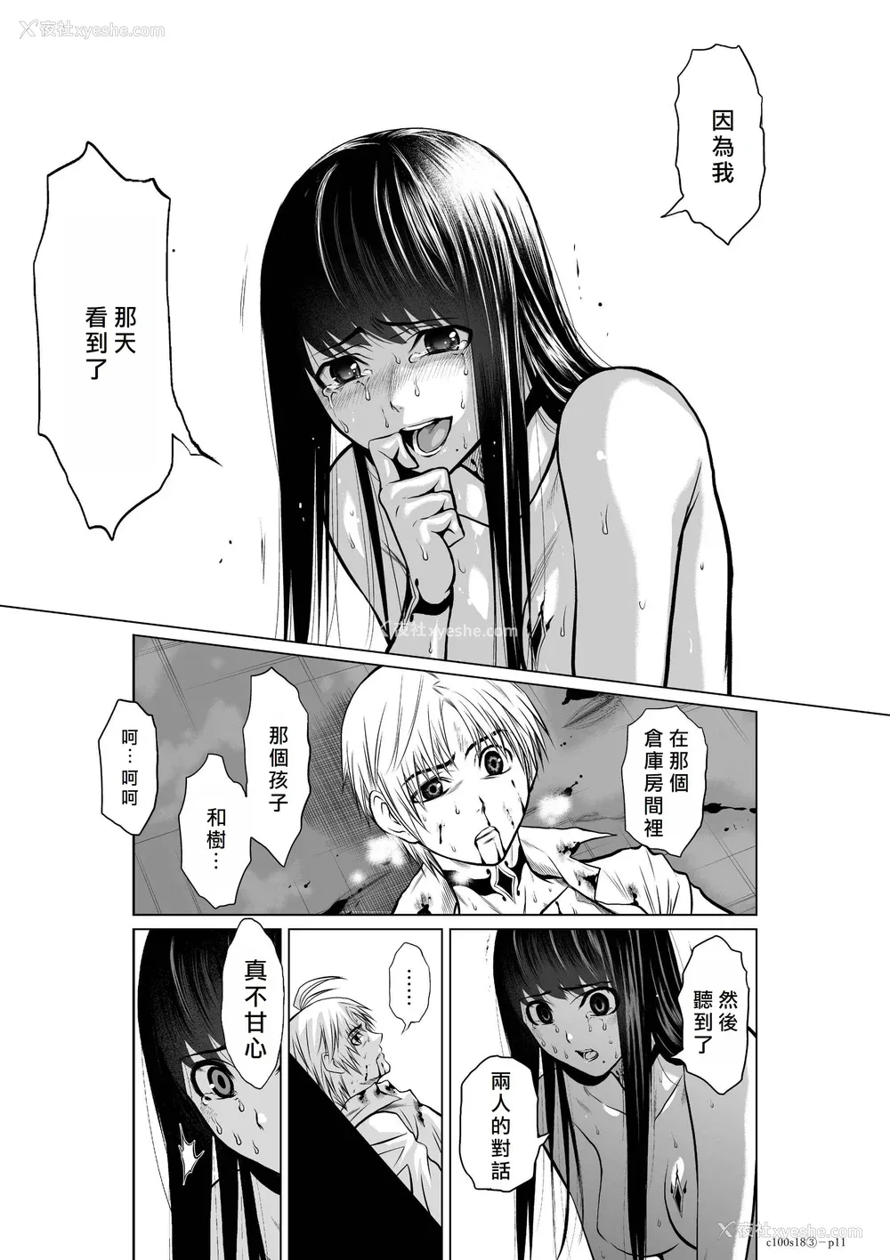 172P - 桃田テツ@『地上100阶』特别版 16-20 [中国翻译]