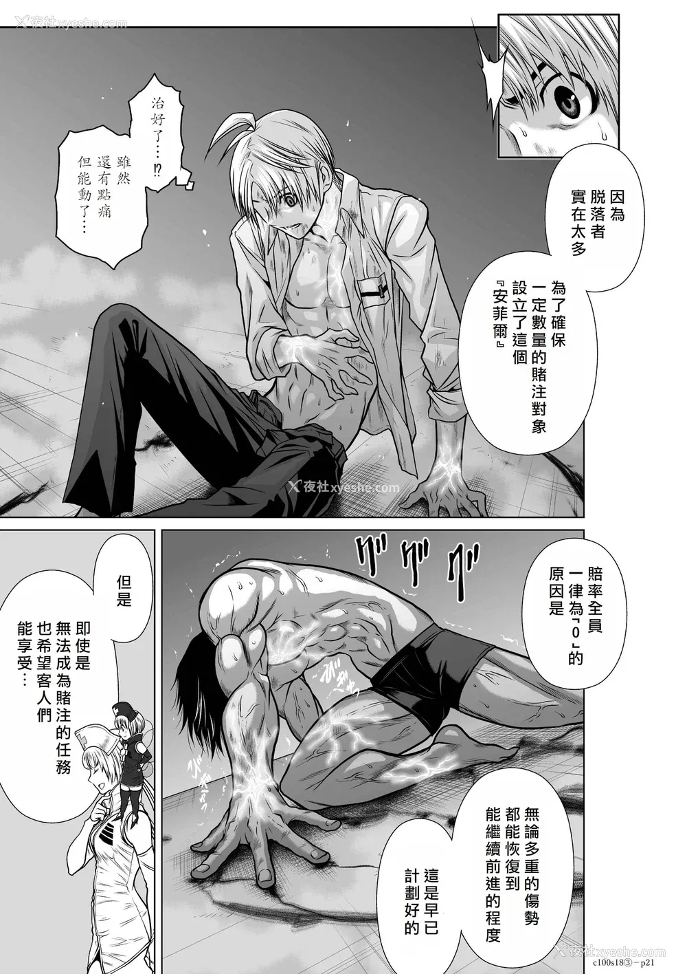 182P - 桃田テツ@『地上100阶』特别版 16-20 [中国翻译]